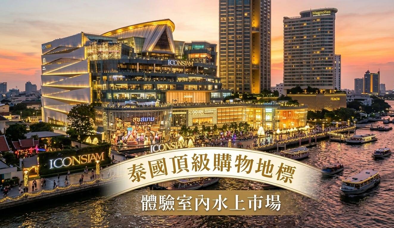 (團號 : SWEK-06) 泰非凡之旅2026 < 5星 Chill歎曼谷 + 芭堤雅> 純玩6天之旅 Starway Fans 專享