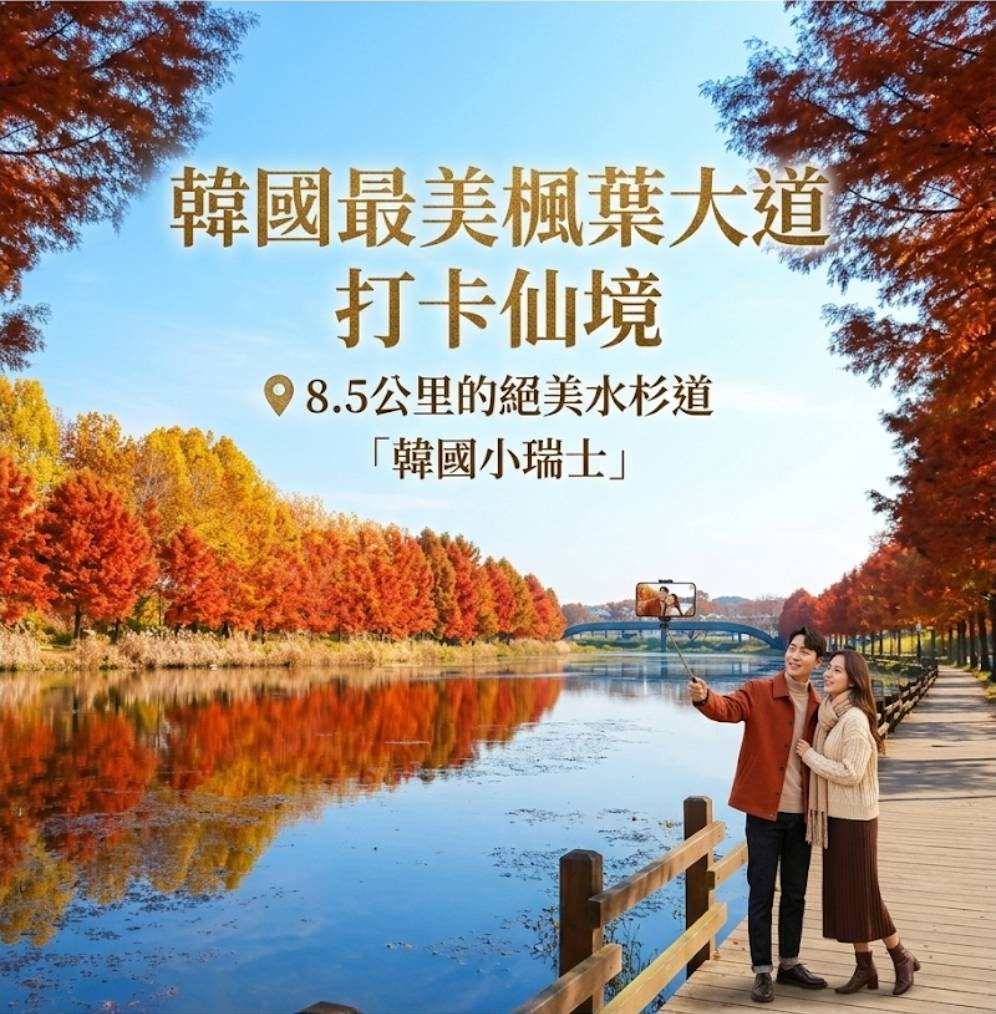 (團號 : QJ-01) <一人成團> 秋日秘境·剛泉山 楓紅療癒之旅一天團 2026