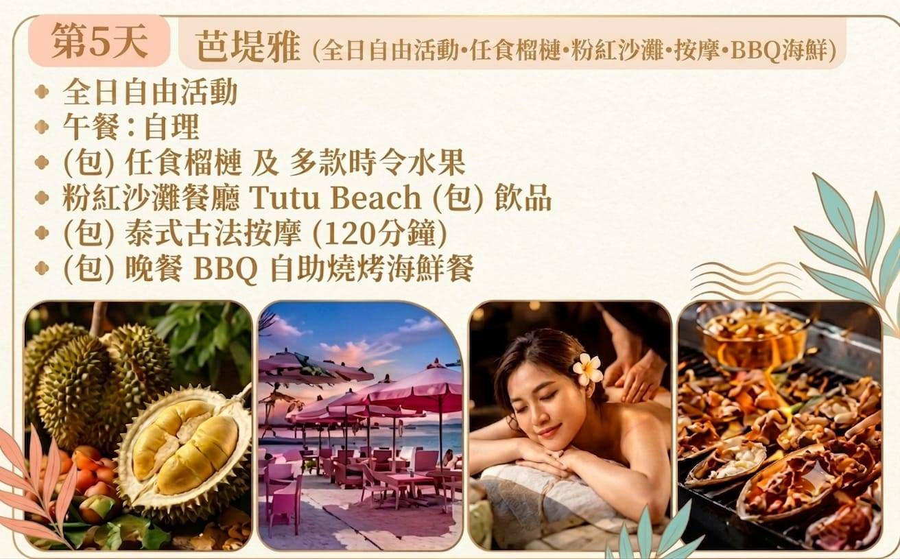 (團號 : SWEK-06) 泰非凡之旅2026 < 5星 Chill歎曼谷 + 芭堤雅> 純玩6天之旅 Starway Fans 專享