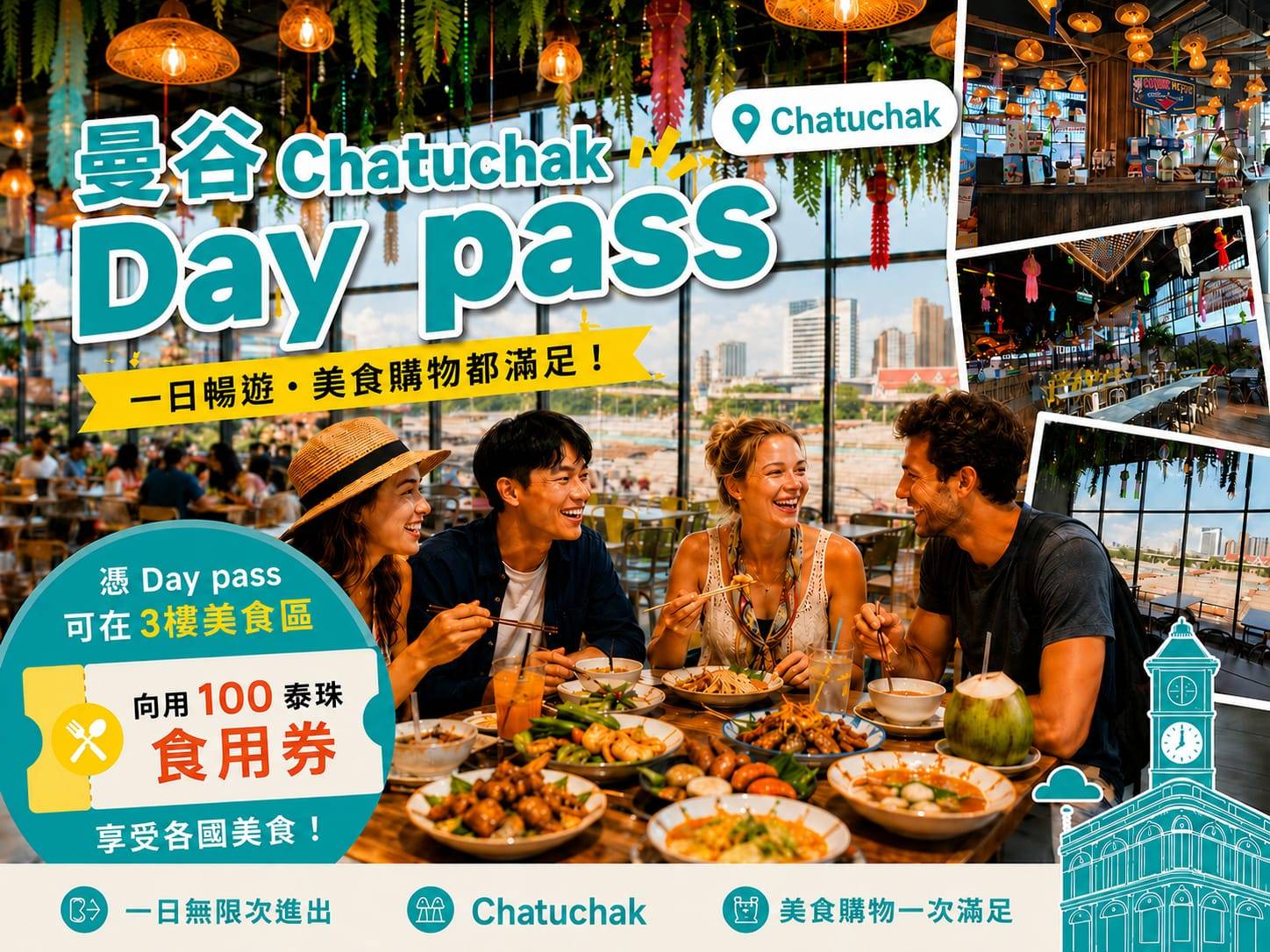 【曼谷洽圖洽避暑神器】Mixt Chatuchak Pass 一日特惠通票