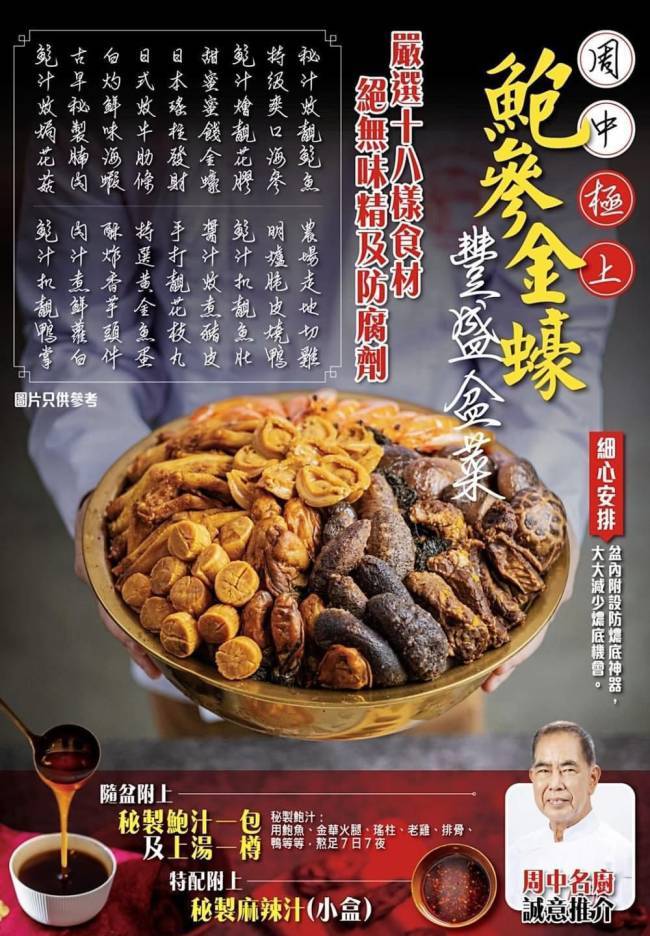 周中 奢華鮑參金蠔豐盛盆菜 限量發售 免費直送