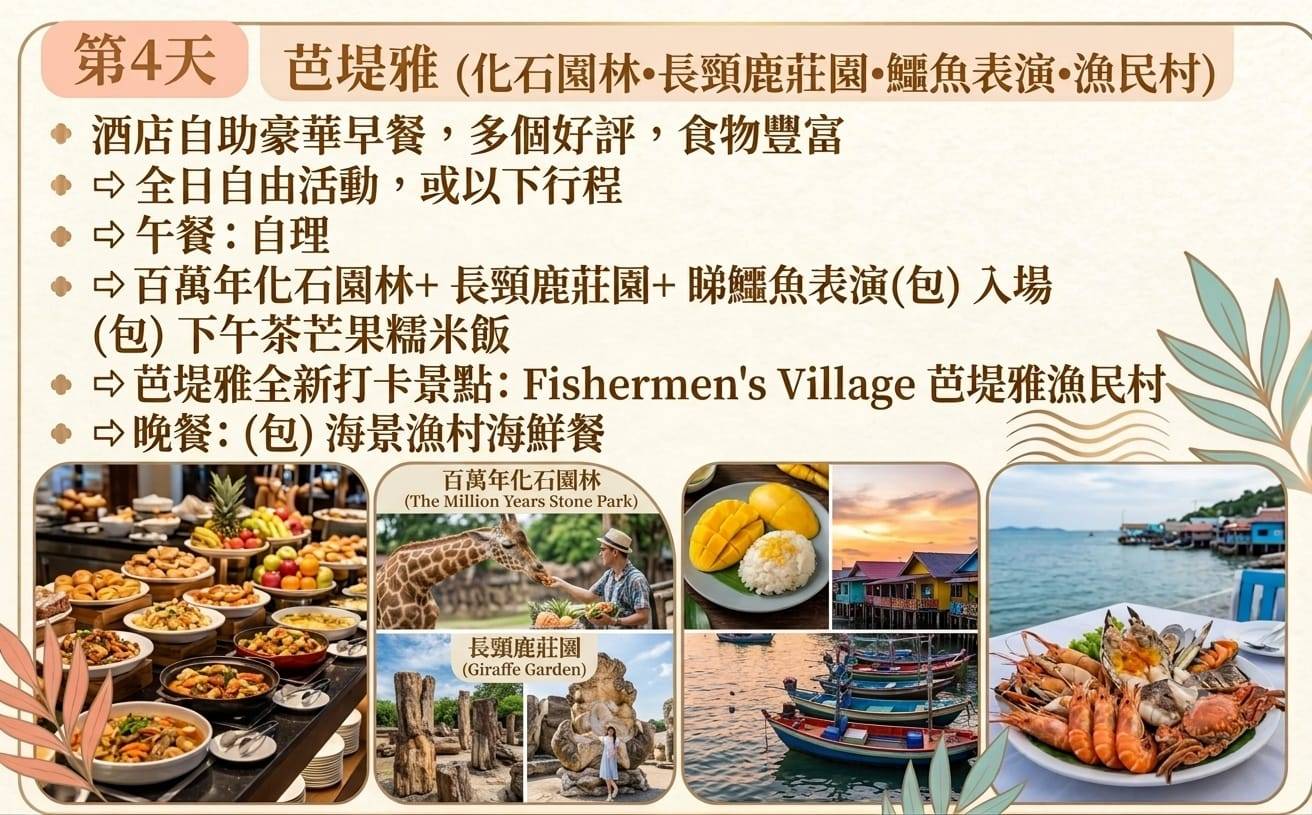 (團號 : SWEK-06) 泰非凡之旅2026 < 5星 Chill歎曼谷 + 芭堤雅> 純玩6天之旅 Starway Fans 專享
