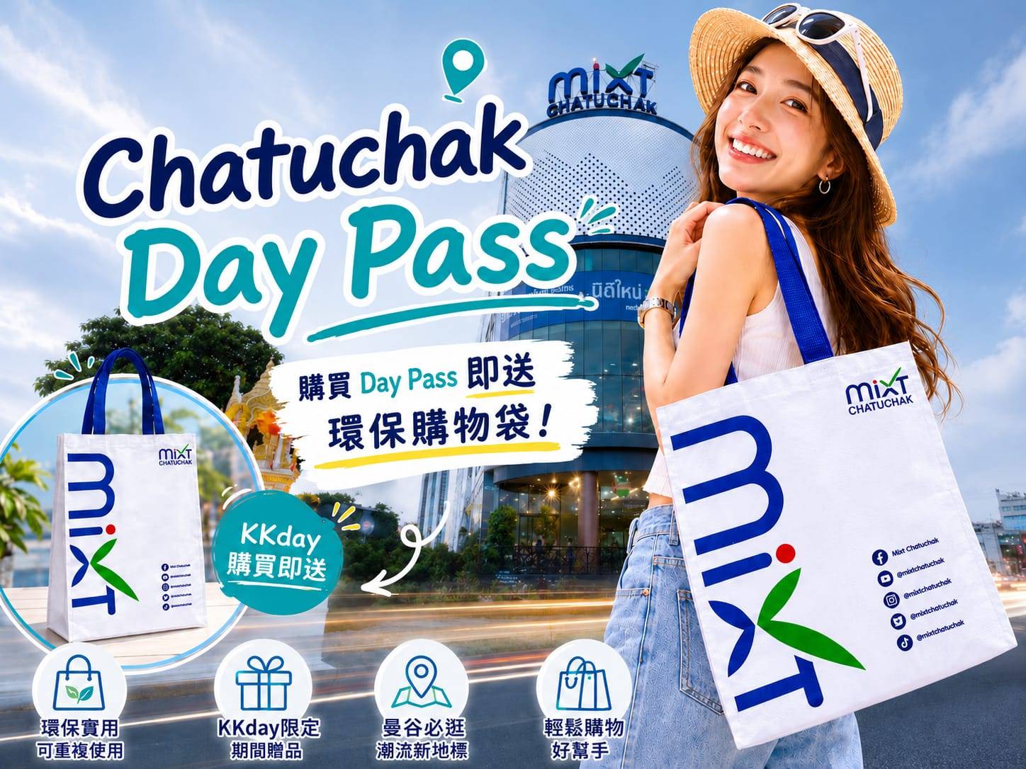 【曼谷洽圖洽避暑神器】Mixt Chatuchak Pass 一日特惠通票