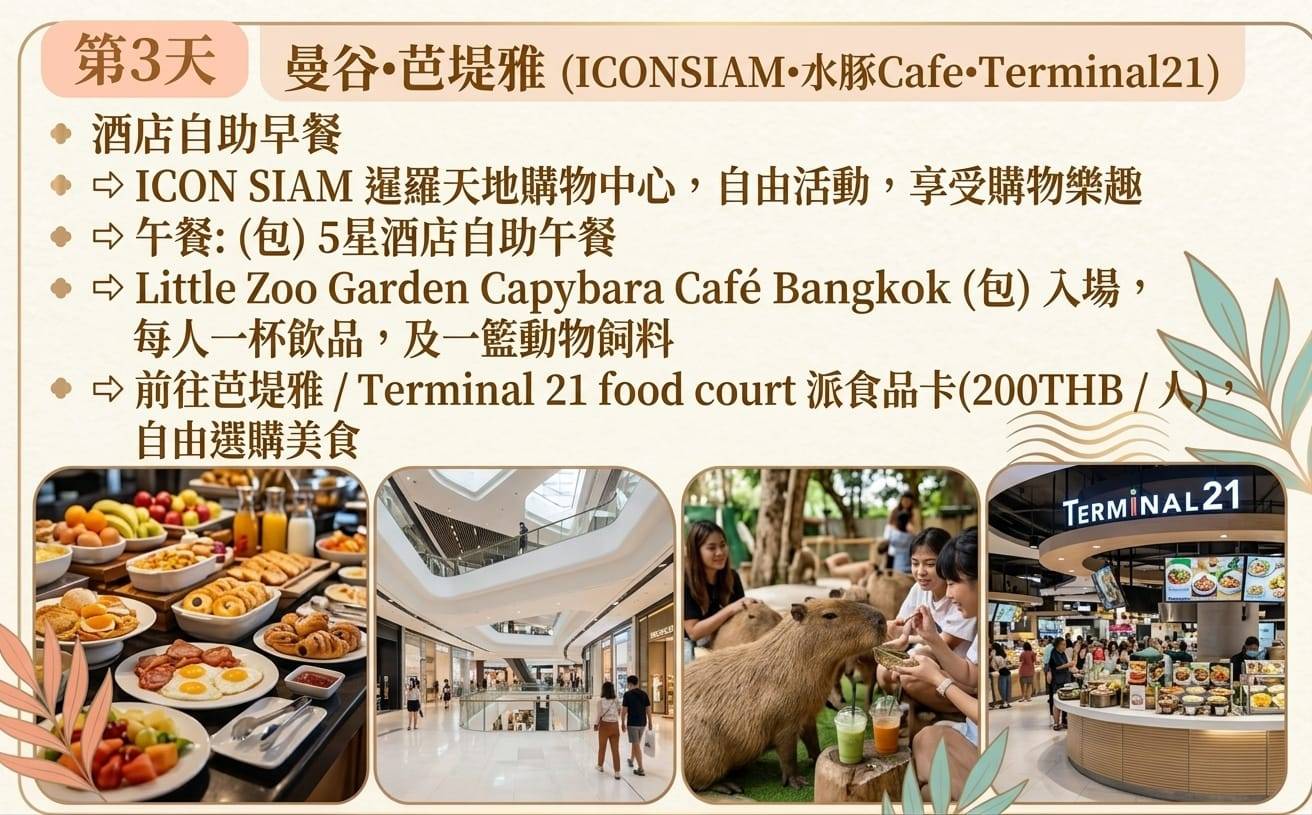 (團號 : SWEK-06) 泰非凡之旅2026 < 5星 Chill歎曼谷 + 芭堤雅> 純玩6天之旅 Starway Fans 專享