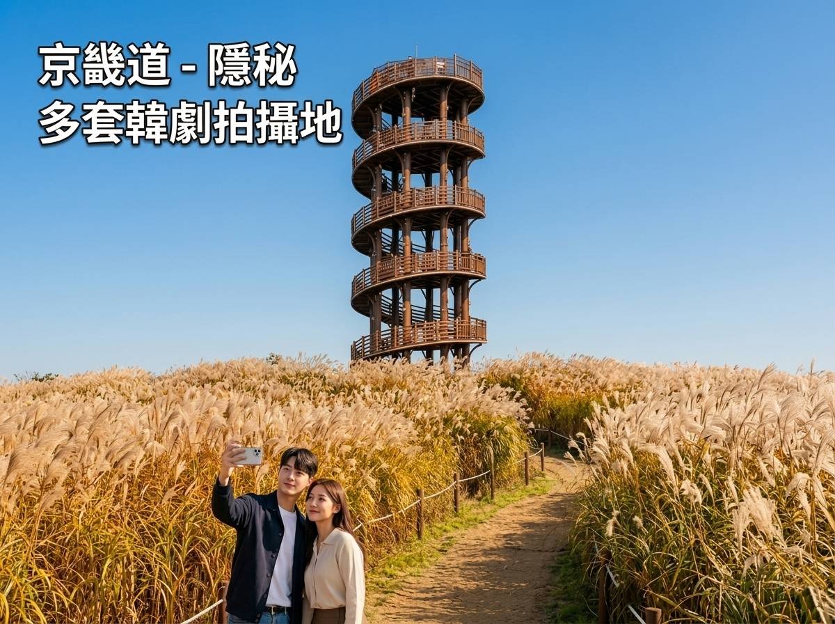 (團號 : HY-02) <一人成團> 和談林+秋日賞楓秘境2天團